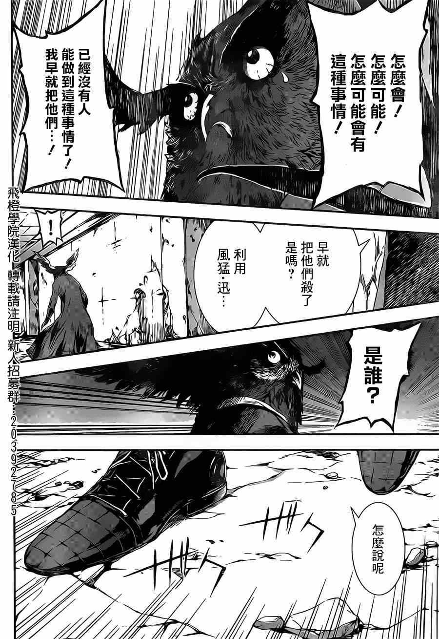 《Area D异能领域》漫画最新章节第101话免费下拉式在线观看章节第【6】张图片