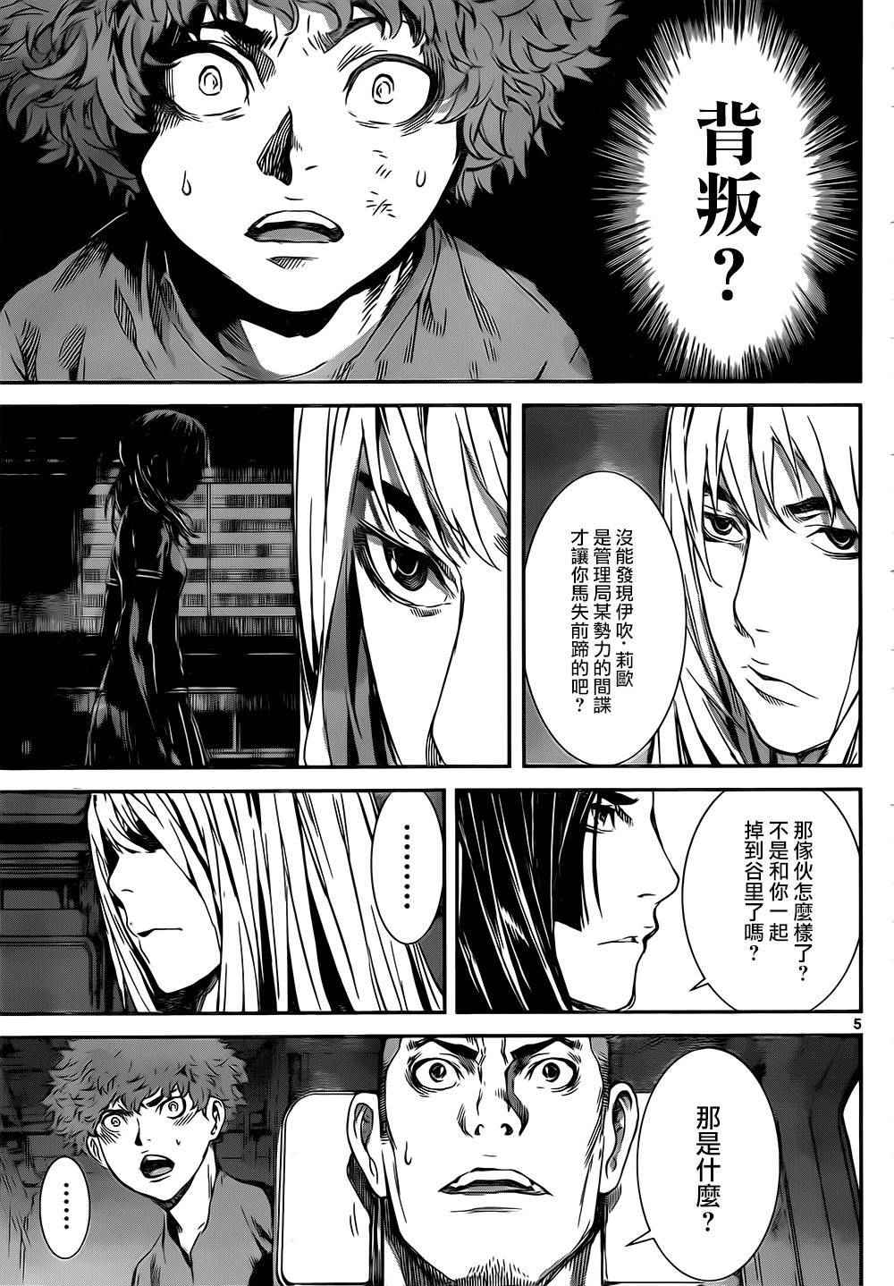 《Area D异能领域》漫画最新章节第134话免费下拉式在线观看章节第【5】张图片