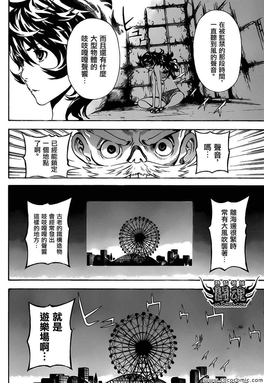 《Area D异能领域》漫画最新章节第59话免费下拉式在线观看章节第【14】张图片