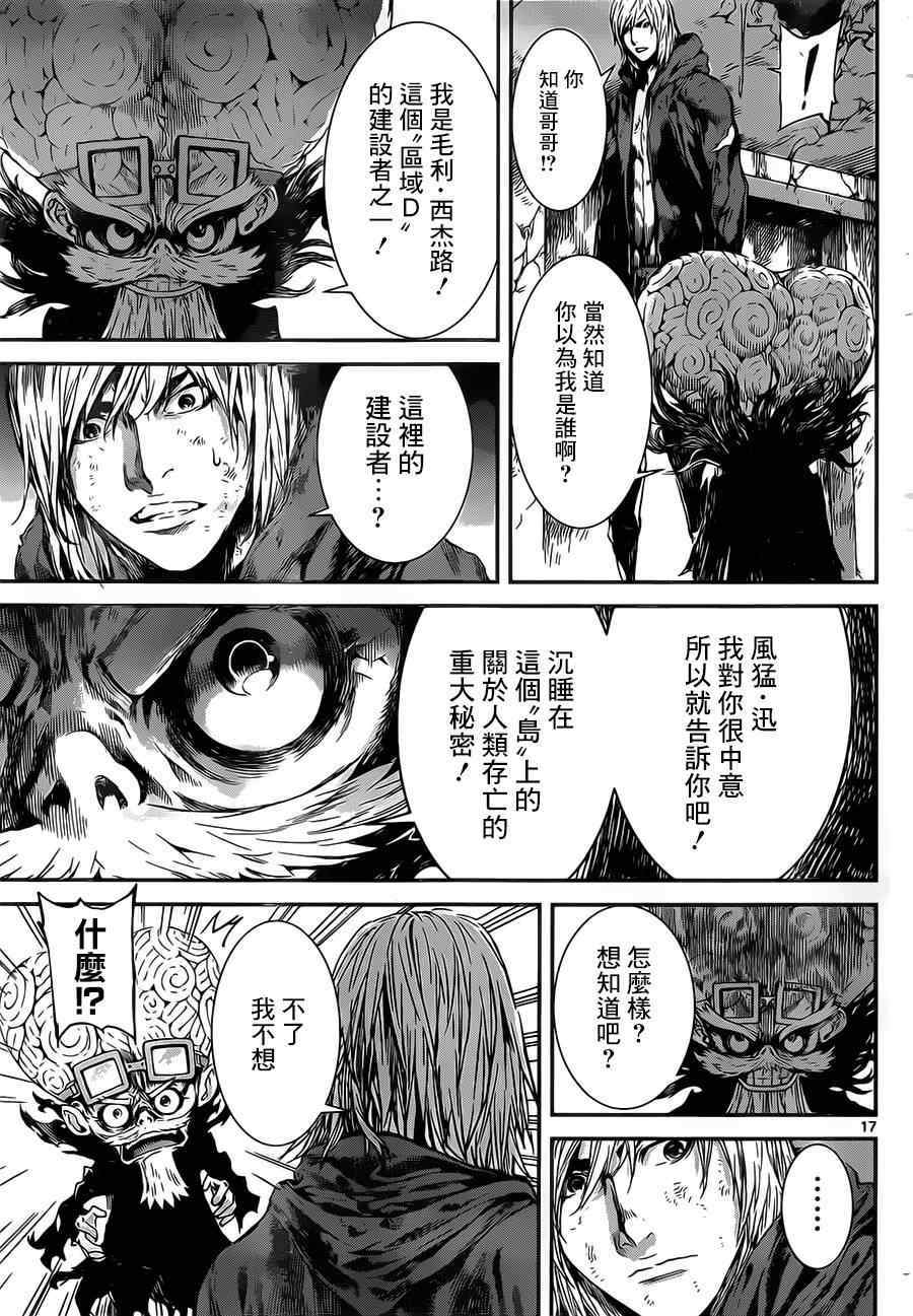 《Area D异能领域》漫画最新章节第97话免费下拉式在线观看章节第【16】张图片