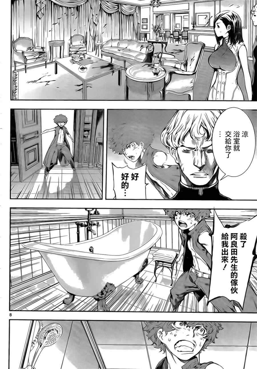 《Area D异能领域》漫画最新章节第117话免费下拉式在线观看章节第【8】张图片