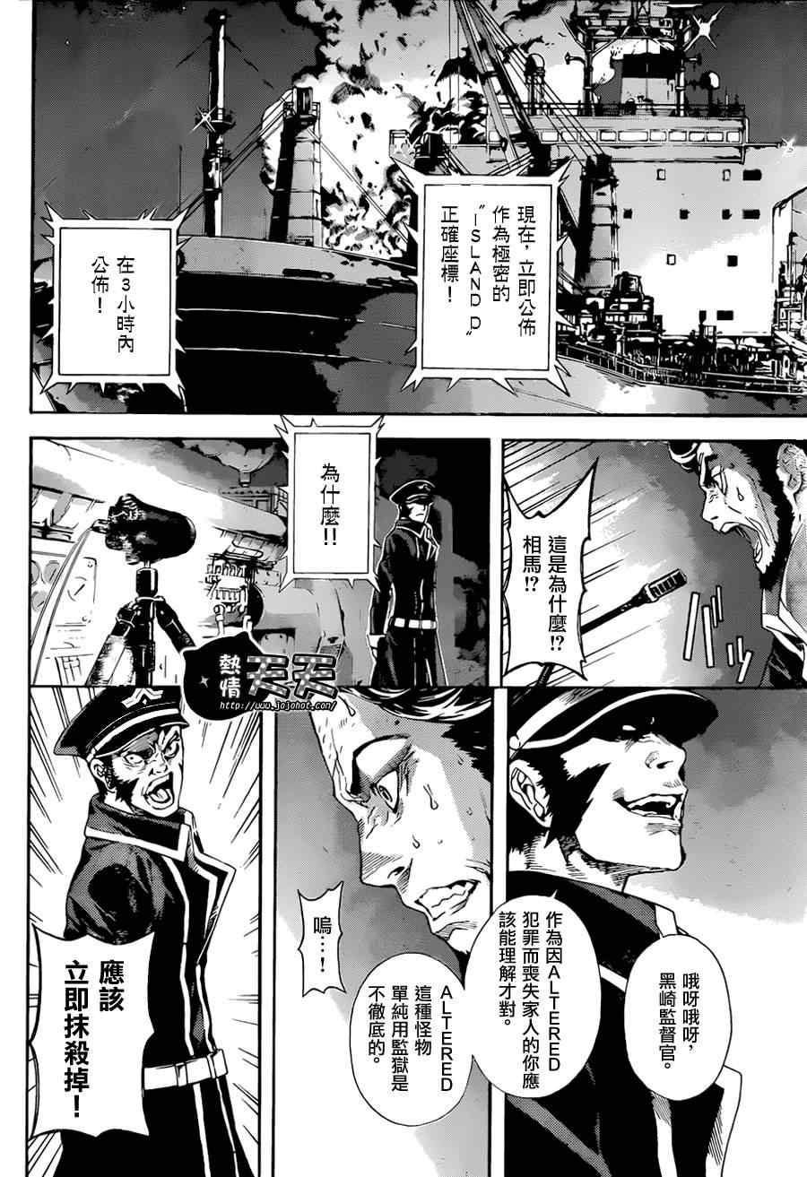 《Area D异能领域》漫画最新章节第4话免费下拉式在线观看章节第【9】张图片