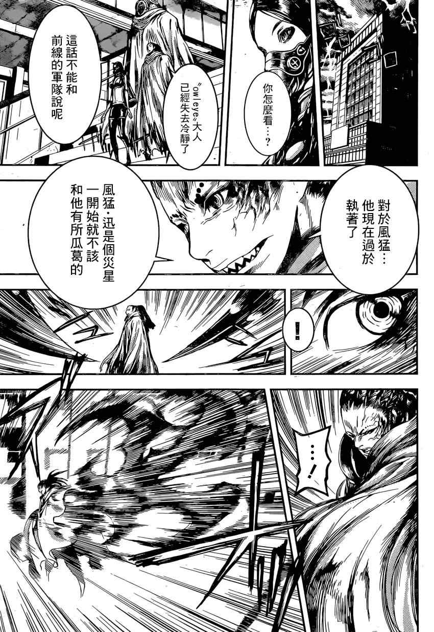 《Area D异能领域》漫画最新章节第89话免费下拉式在线观看章节第【8】张图片