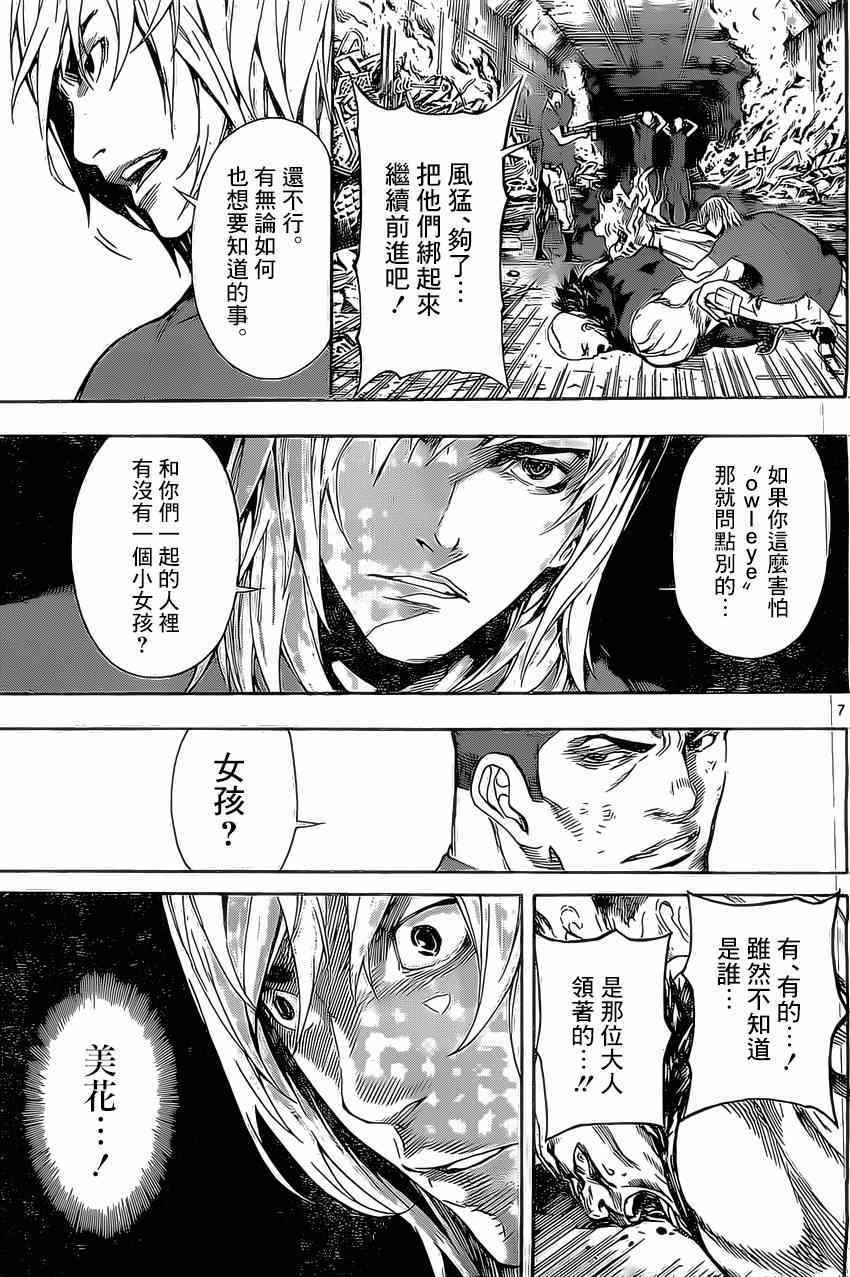 《Area D异能领域》漫画最新章节第77话免费下拉式在线观看章节第【7】张图片