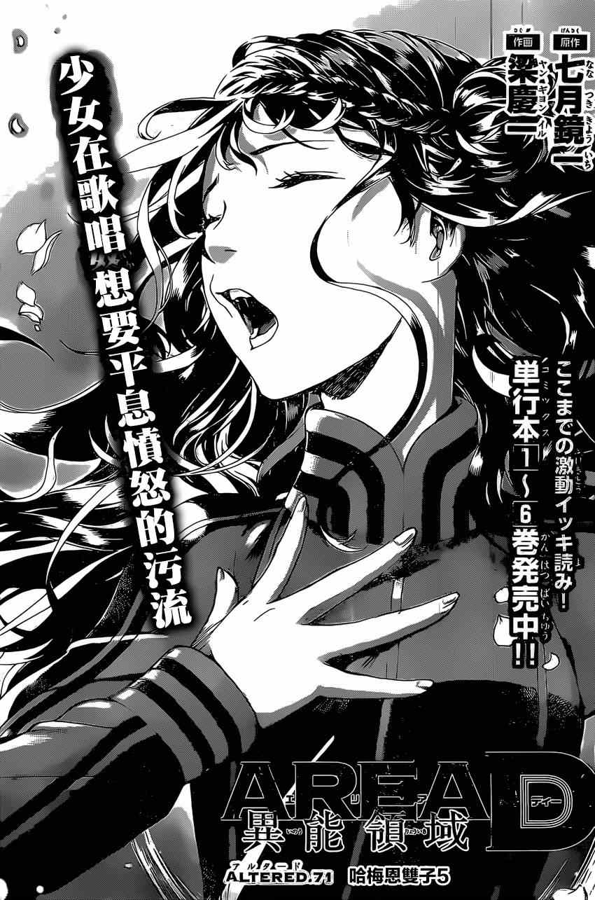 《Area D异能领域》漫画最新章节第71话免费下拉式在线观看章节第【1】张图片