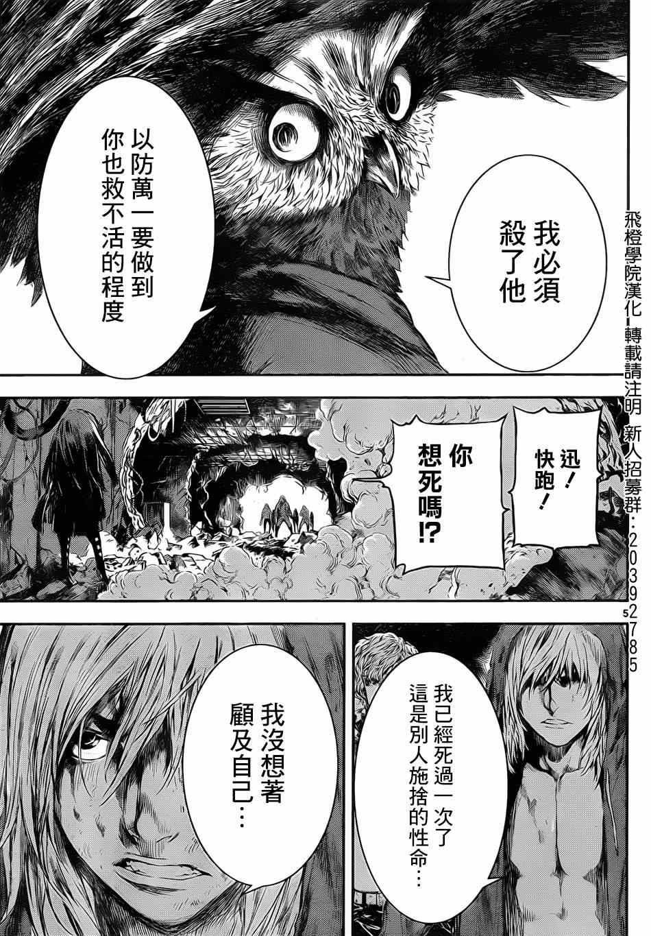 《Area D异能领域》漫画最新章节第99话免费下拉式在线观看章节第【5】张图片