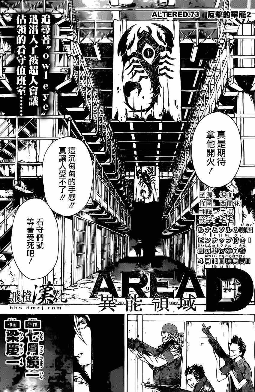 《Area D异能领域》漫画最新章节第73话免费下拉式在线观看章节第【1】张图片