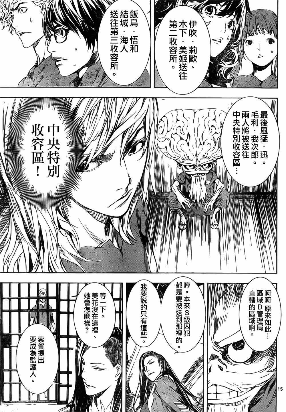 《Area D异能领域》漫画最新章节第106话免费下拉式在线观看章节第【14】张图片