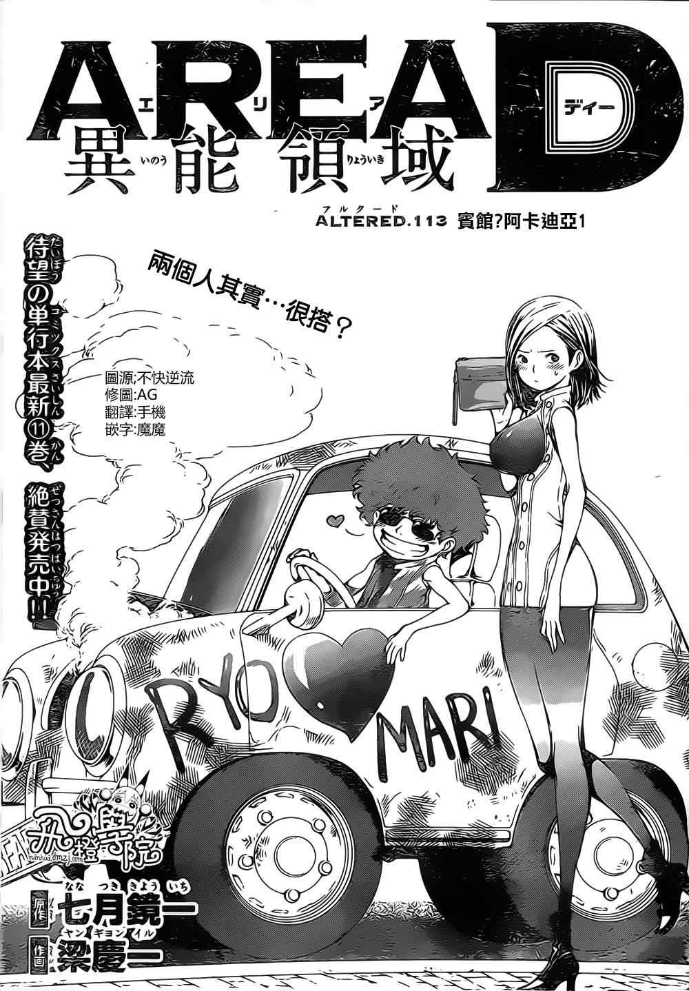 《Area D异能领域》漫画最新章节第113话免费下拉式在线观看章节第【1】张图片