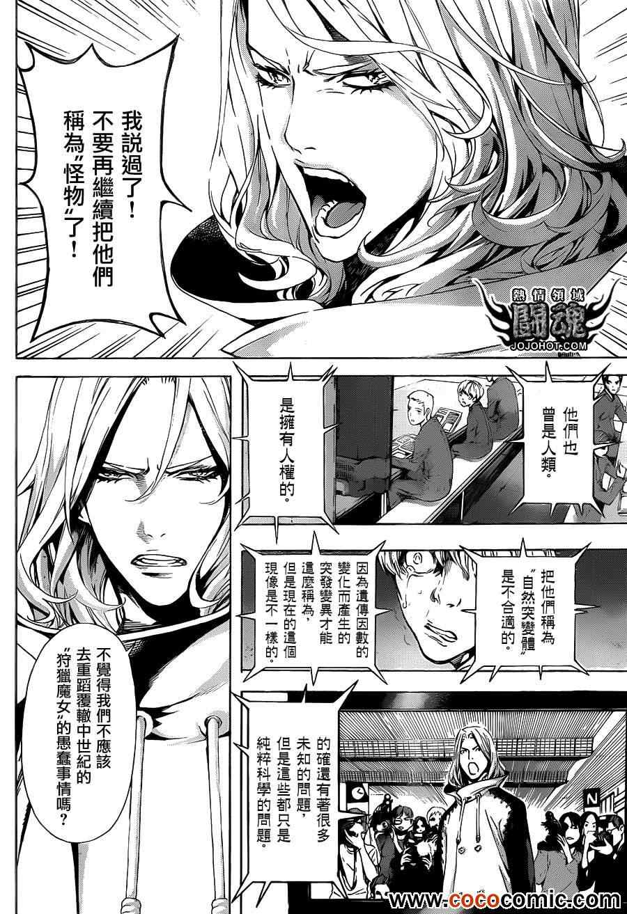 《Area D异能领域》漫画最新章节第44话免费下拉式在线观看章节第【6】张图片