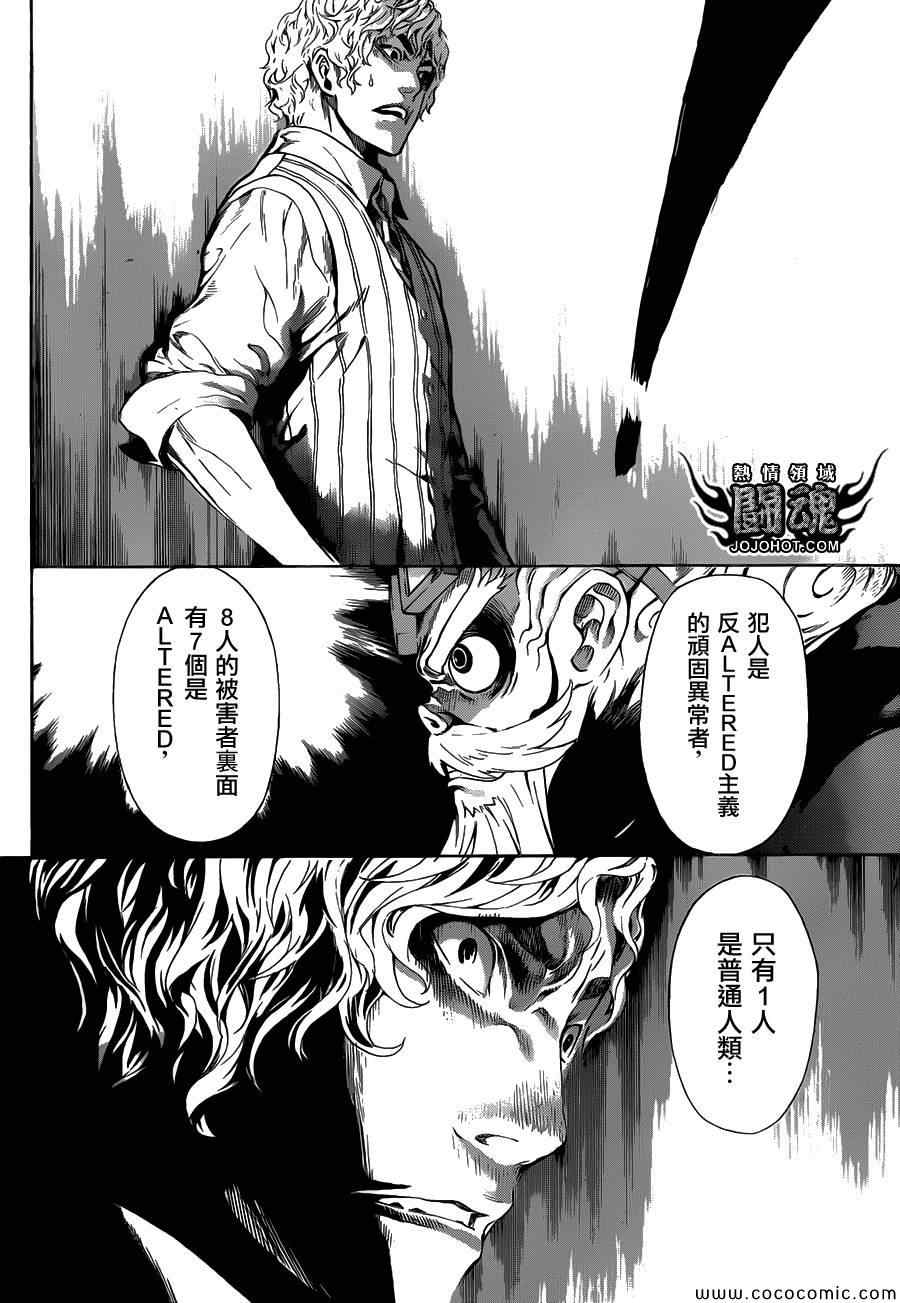 《Area D异能领域》漫画最新章节第59话免费下拉式在线观看章节第【6】张图片