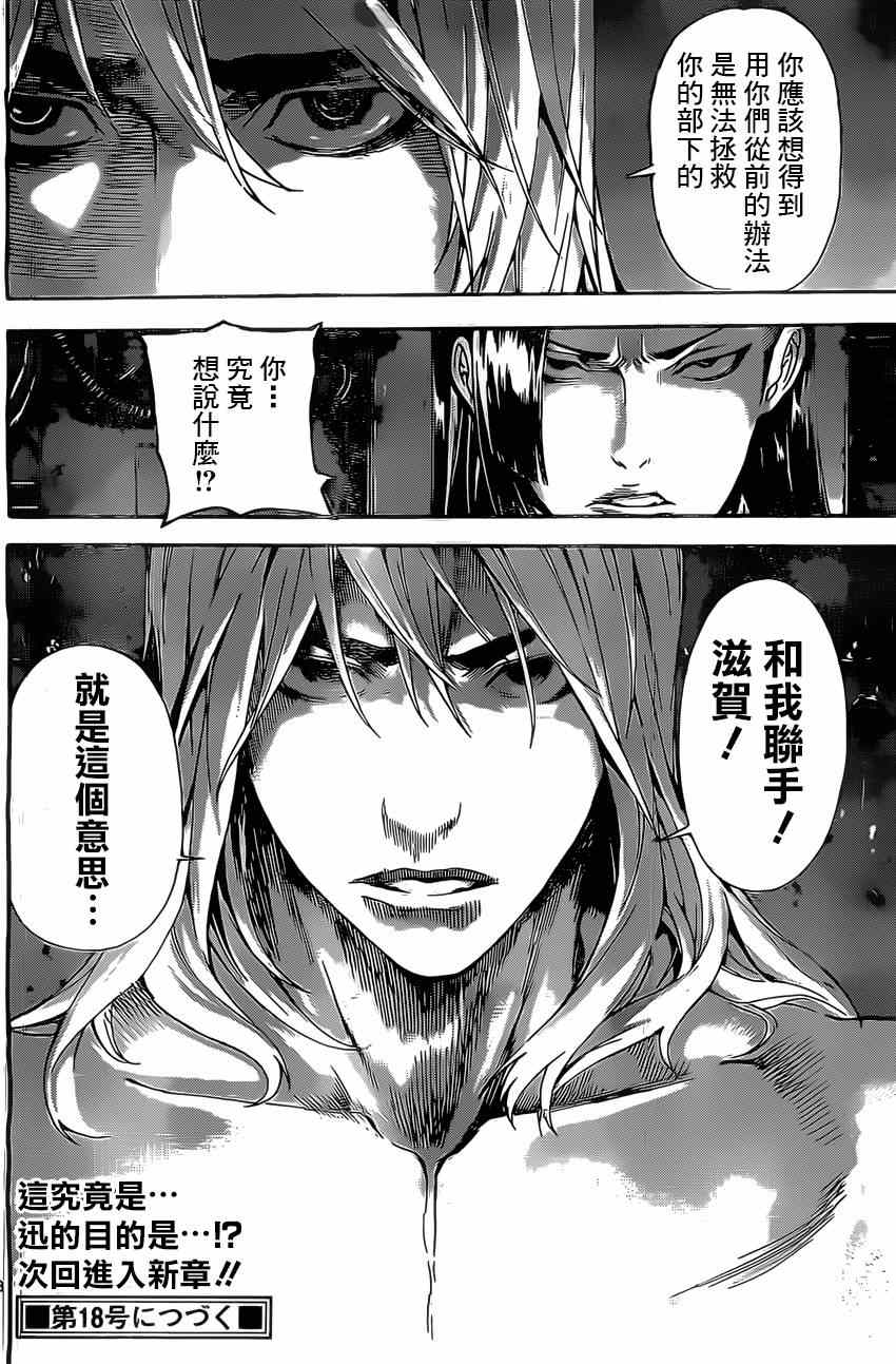 《Area D异能领域》漫画最新章节第71话免费下拉式在线观看章节第【17】张图片