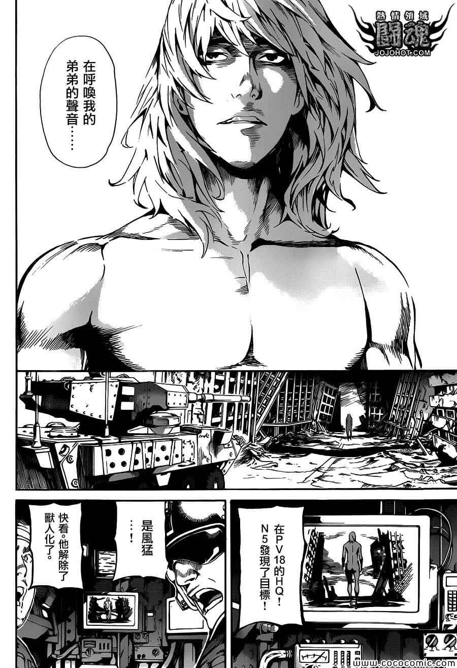 《Area D异能领域》漫画最新章节第66话免费下拉式在线观看章节第【12】张图片