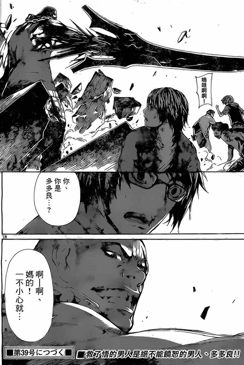 《Area D异能领域》漫画最新章节第85话免费下拉式在线观看章节第【18】张图片