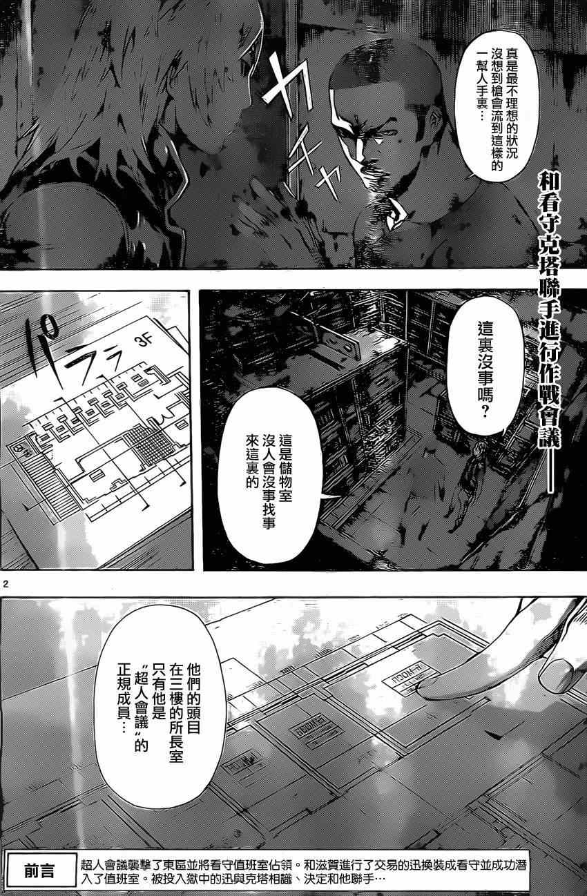 《Area D异能领域》漫画最新章节第73话免费下拉式在线观看章节第【2】张图片