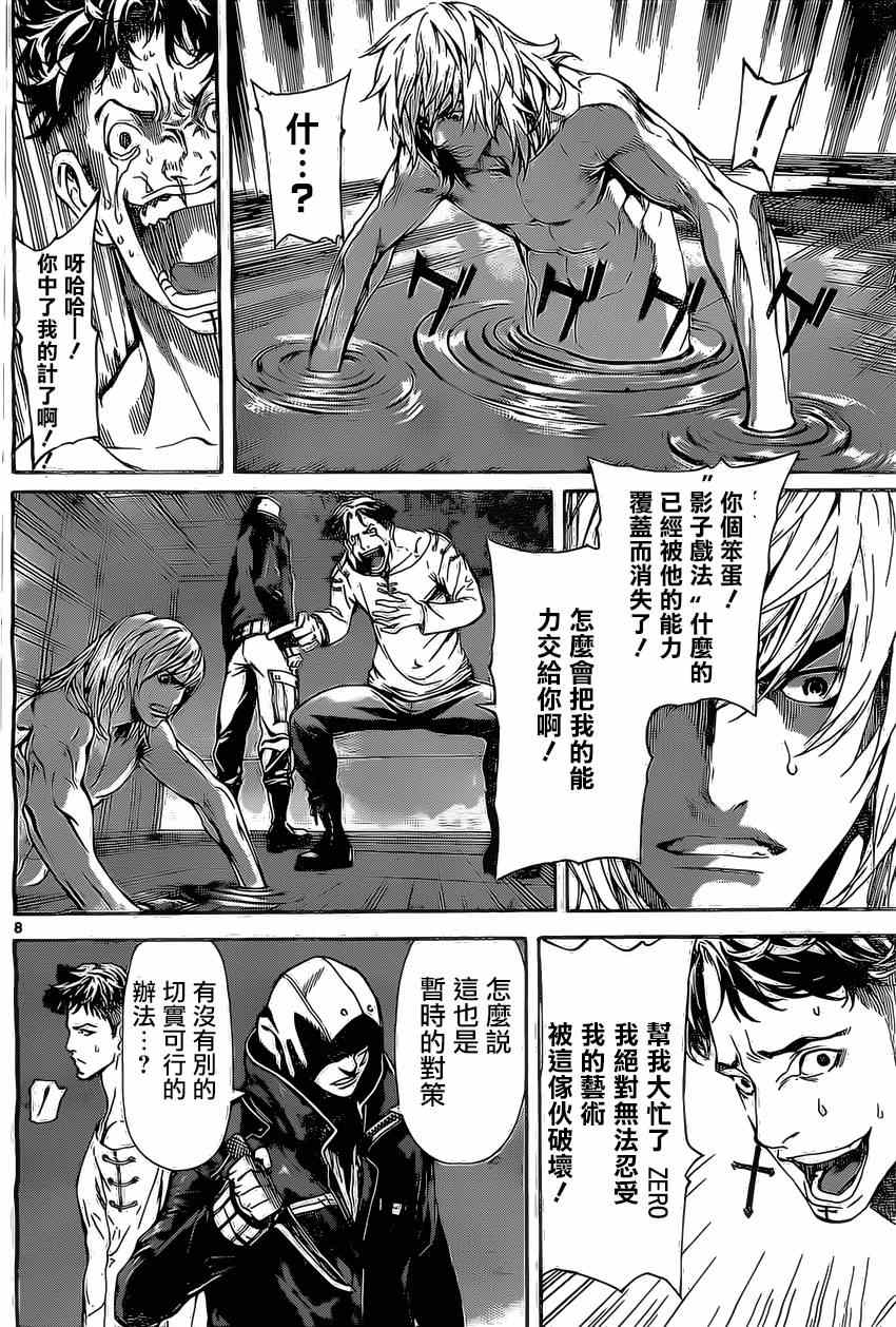 《Area D异能领域》漫画最新章节第85话免费下拉式在线观看章节第【8】张图片