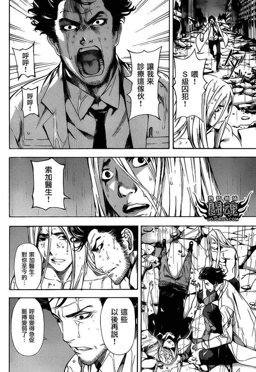 《Area D异能领域》漫画最新章节第26话免费下拉式在线观看章节第【8】张图片