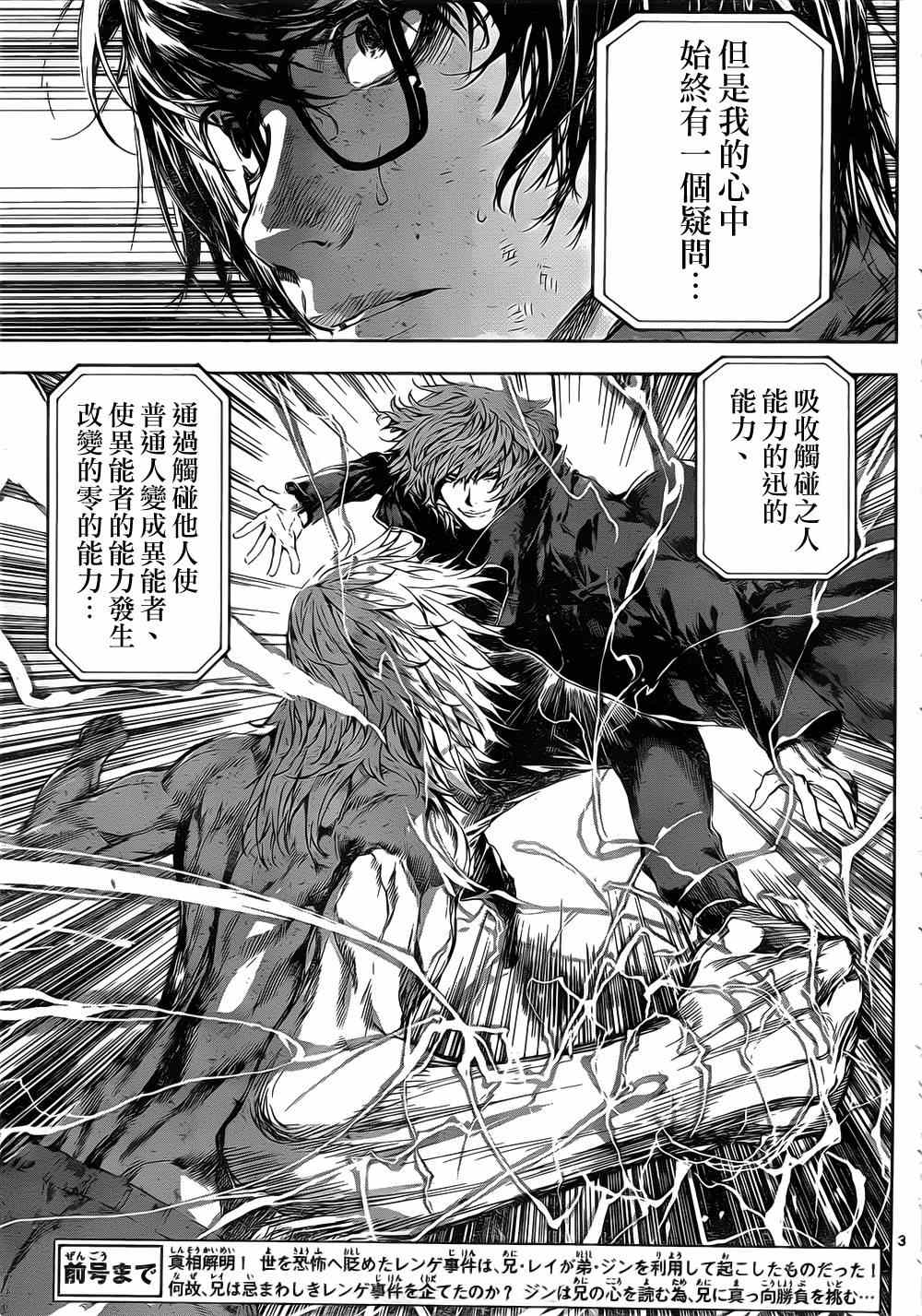 《Area D异能领域》漫画最新章节第106话免费下拉式在线观看章节第【3】张图片