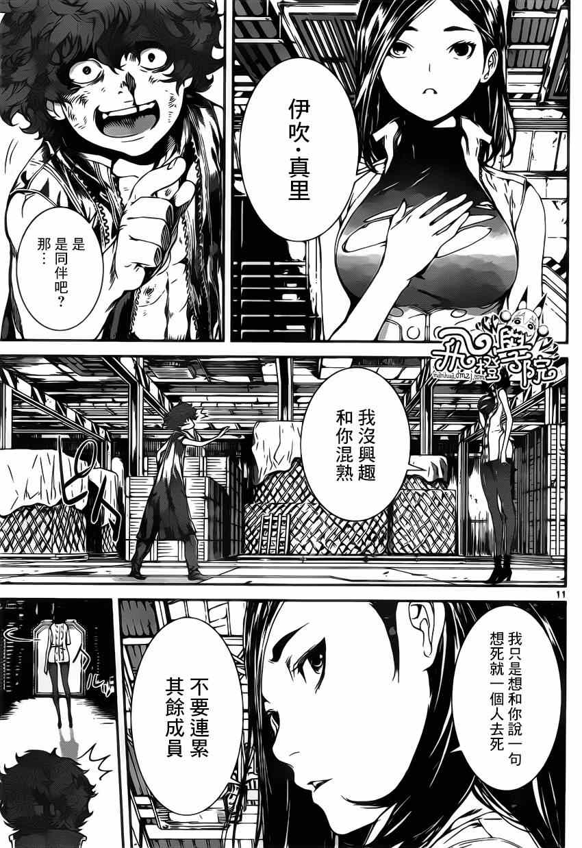 《Area D异能领域》漫画最新章节第110话免费下拉式在线观看章节第【10】张图片