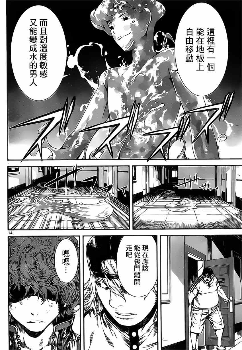 《Area D异能领域》漫画最新章节第115话免费下拉式在线观看章节第【14】张图片