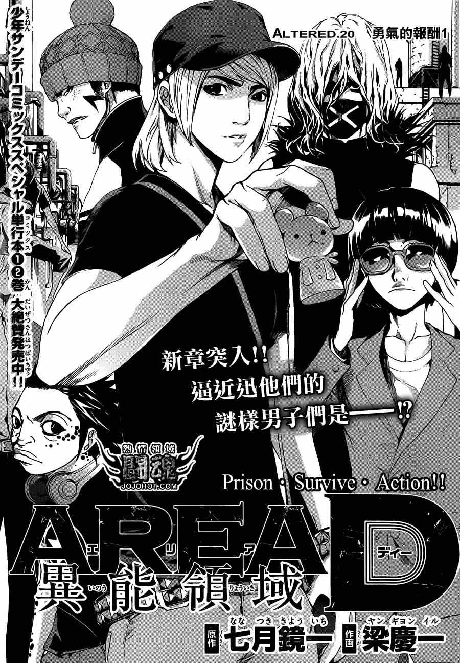 《Area D异能领域》漫画最新章节第20话免费下拉式在线观看章节第【1】张图片