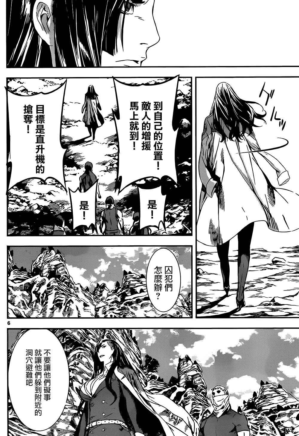 《Area D异能领域》漫画最新章节第133话免费下拉式在线观看章节第【6】张图片