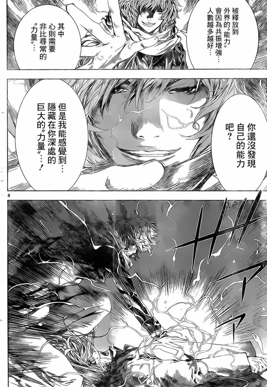 《Area D异能领域》漫画最新章节第105话免费下拉式在线观看章节第【8】张图片