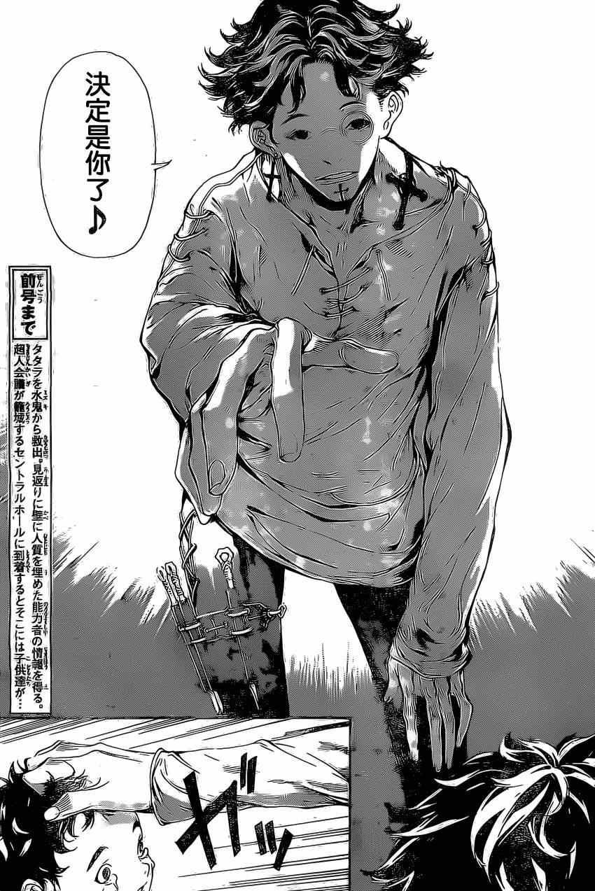 《Area D异能领域》漫画最新章节第83话免费下拉式在线观看章节第【3】张图片