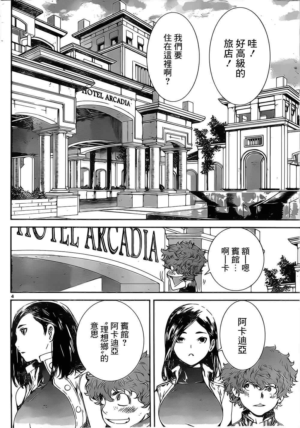 《Area D异能领域》漫画最新章节第113话免费下拉式在线观看章节第【4】张图片