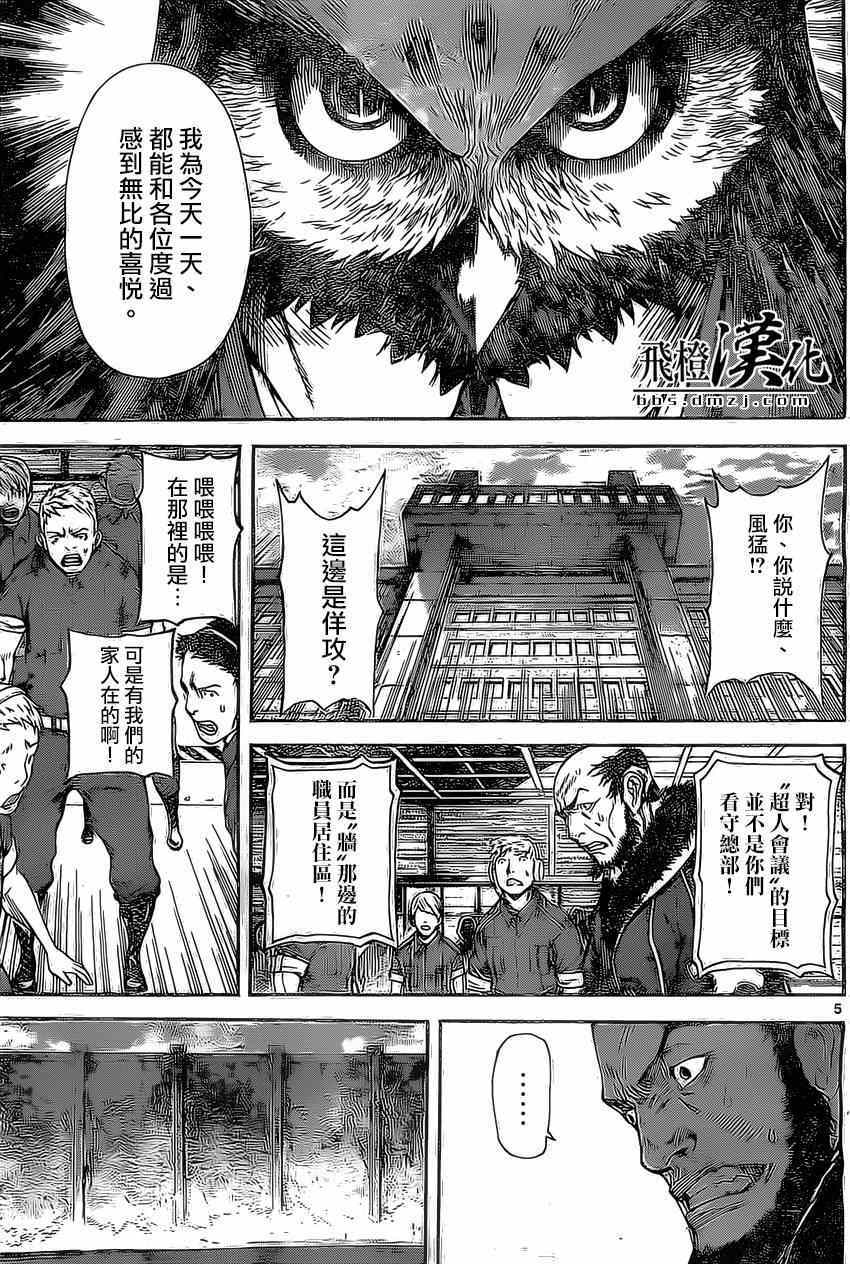 《Area D异能领域》漫画最新章节第78话免费下拉式在线观看章节第【5】张图片