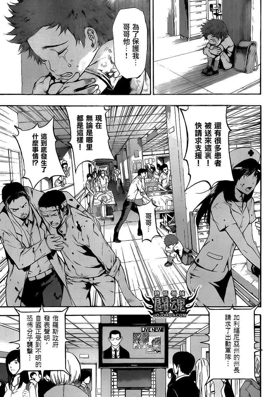 《Area D异能领域》漫画最新章节第43话免费下拉式在线观看章节第【7】张图片