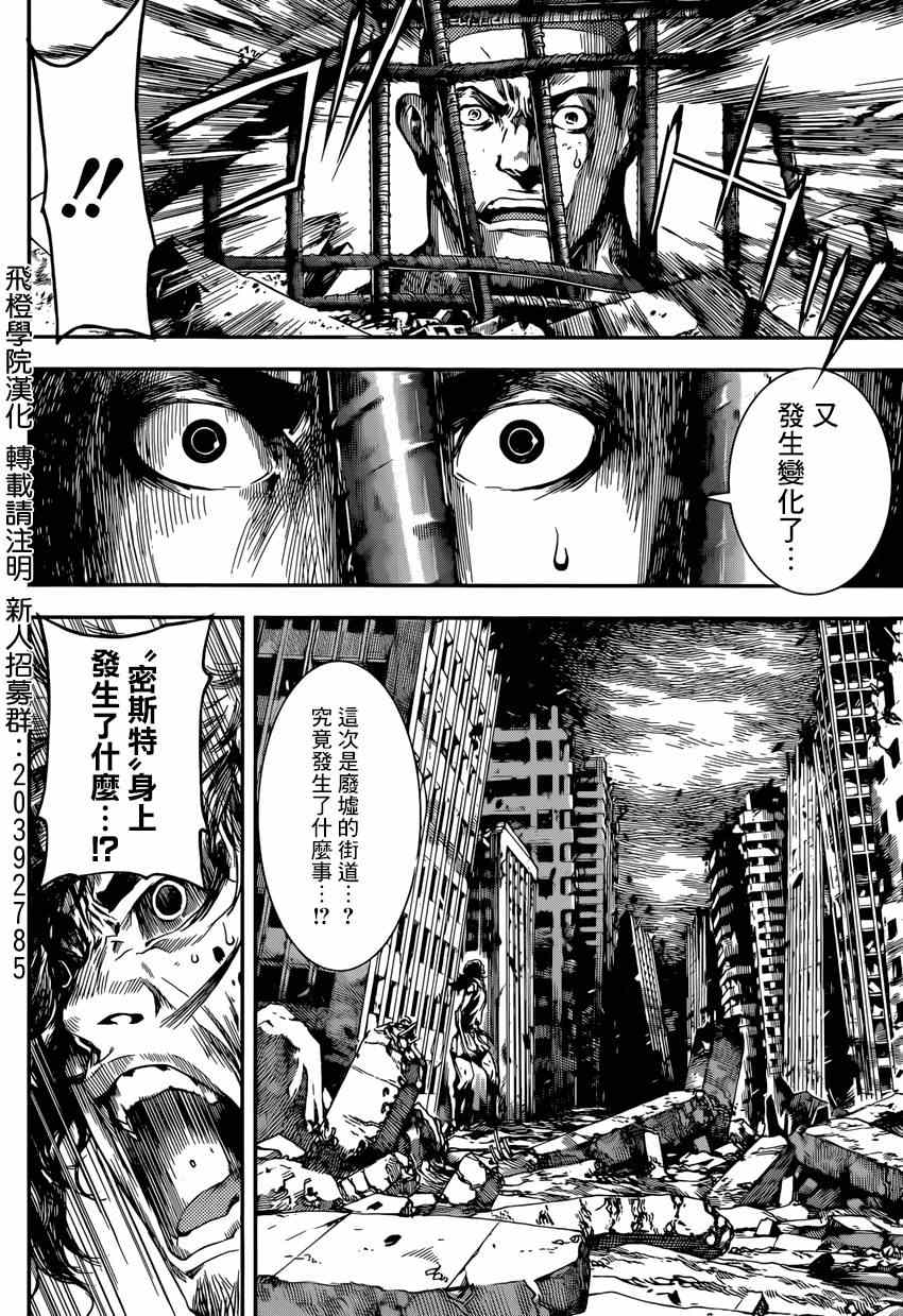 《Area D异能领域》漫画最新章节第93话免费下拉式在线观看章节第【7】张图片