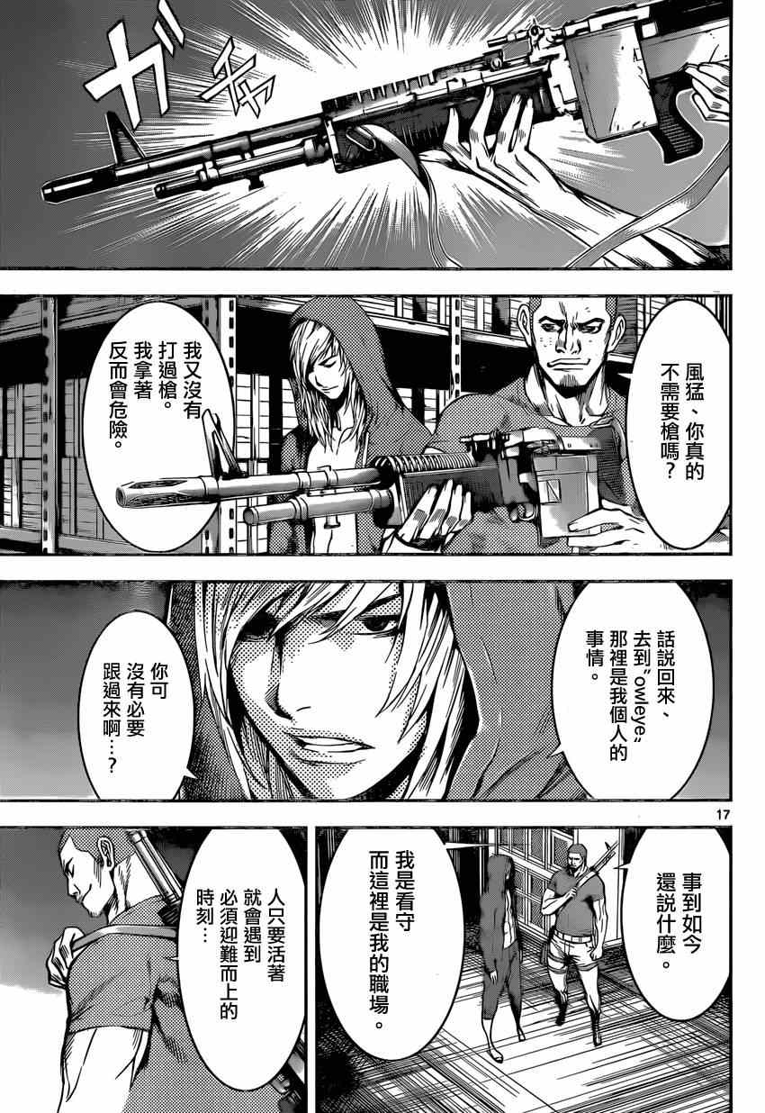 《Area D异能领域》漫画最新章节第88话免费下拉式在线观看章节第【17】张图片