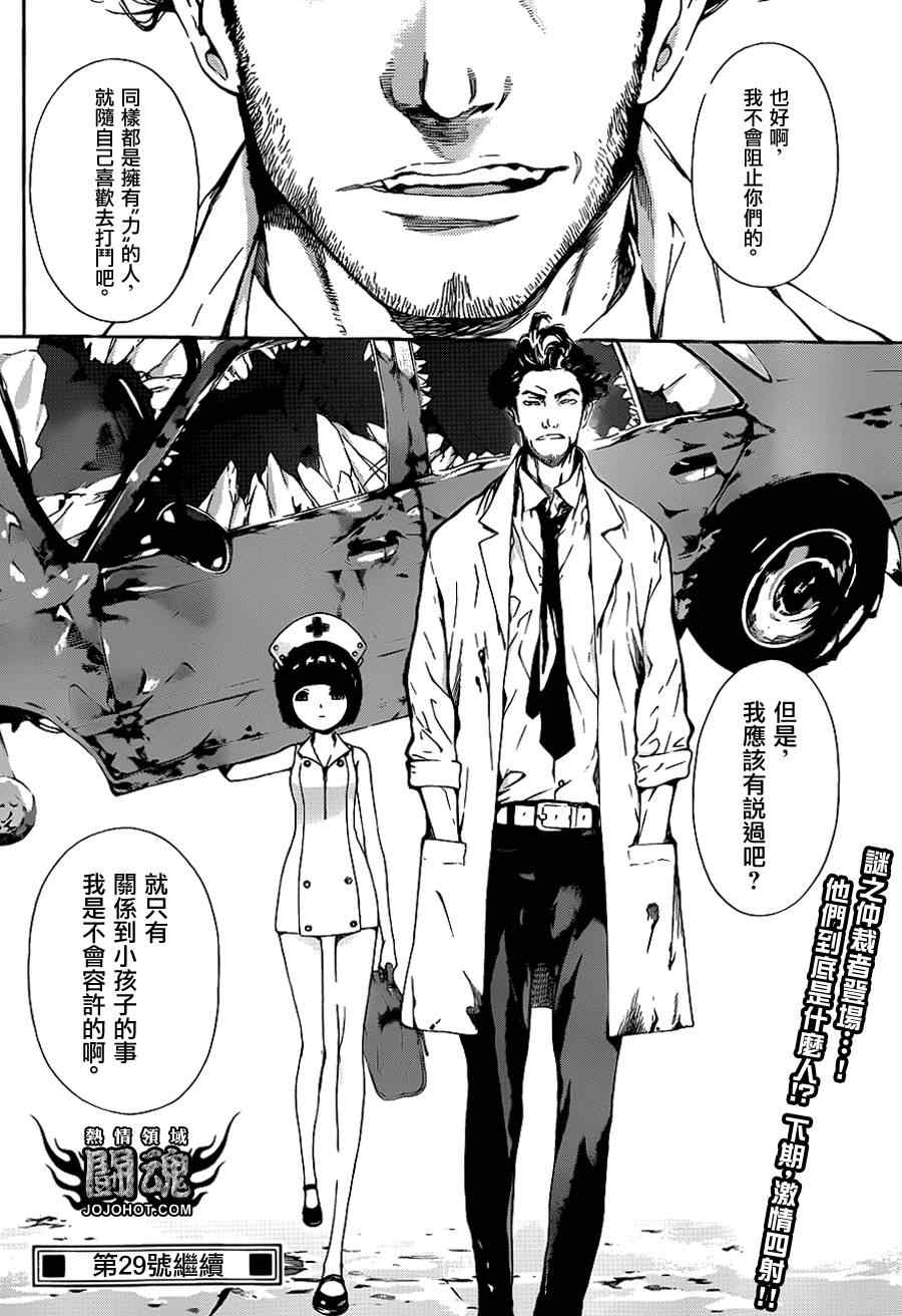 《Area D异能领域》漫画最新章节第12话免费下拉式在线观看章节第【17】张图片