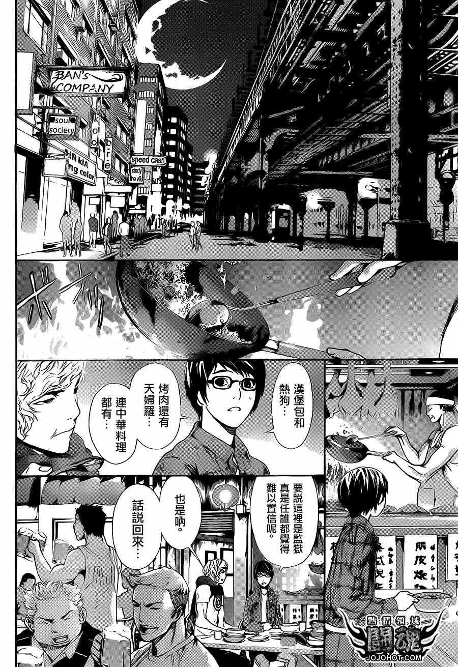 《Area D异能领域》漫画最新章节第16话免费下拉式在线观看章节第【12】张图片