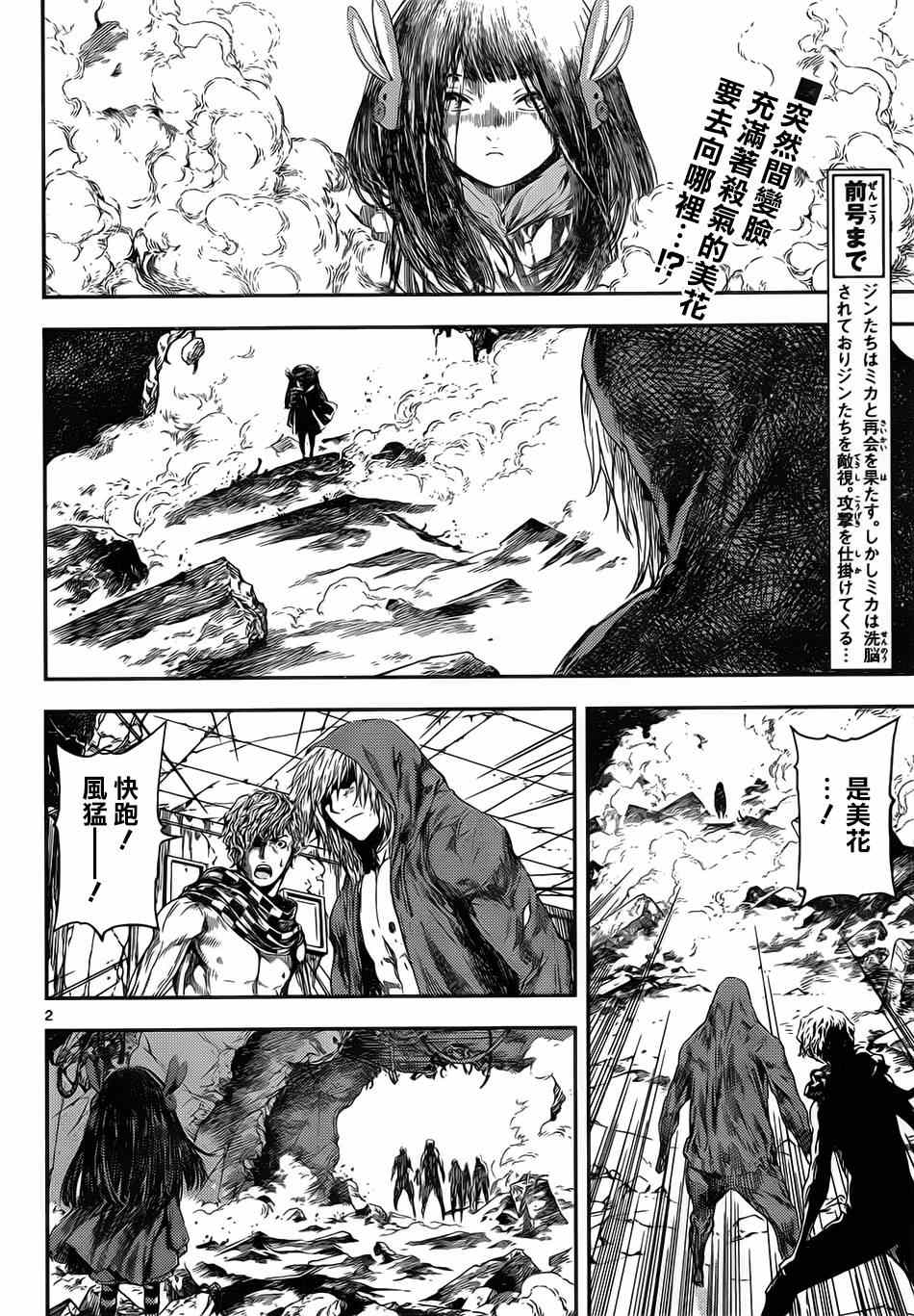 《Area D异能领域》漫画最新章节第99话免费下拉式在线观看章节第【2】张图片