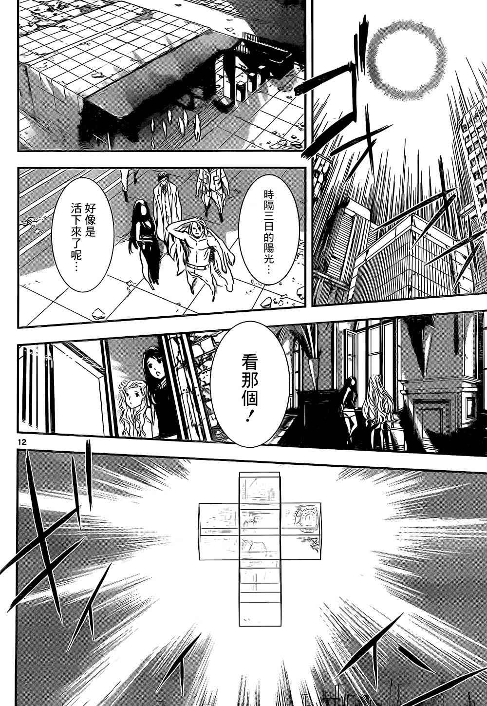《Area D异能领域》漫画最新章节第137话免费下拉式在线观看章节第【12】张图片