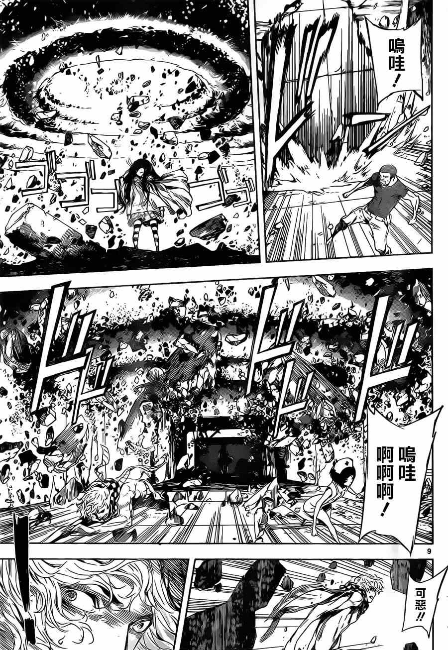 《Area D异能领域》漫画最新章节第100话免费下拉式在线观看章节第【9】张图片