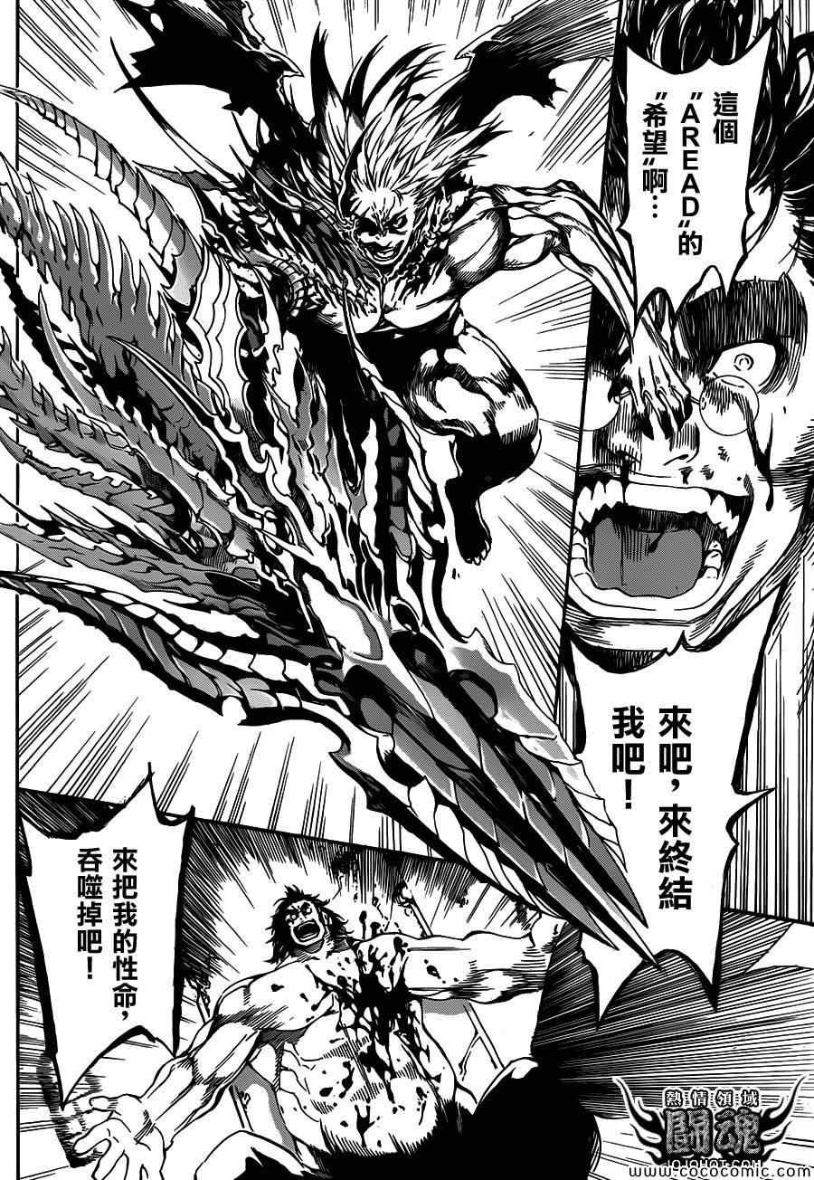 《Area D异能领域》漫画最新章节第69话免费下拉式在线观看章节第【8】张图片