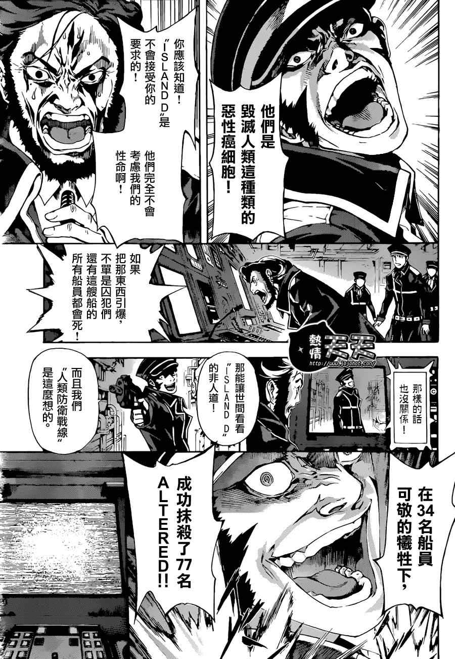 《Area D异能领域》漫画最新章节第4话免费下拉式在线观看章节第【10】张图片