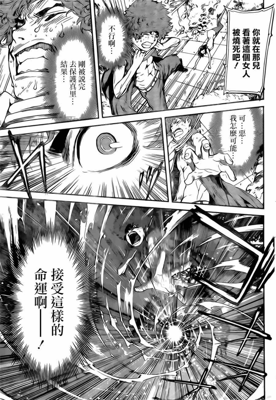 《Area D异能领域》漫画最新章节第119话免费下拉式在线观看章节第【17】张图片