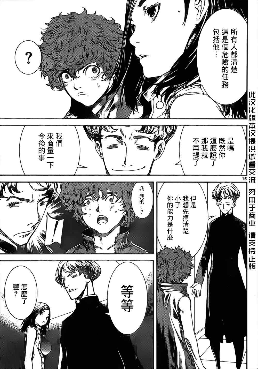 《Area D异能领域》漫画最新章节第113话免费下拉式在线观看章节第【15】张图片