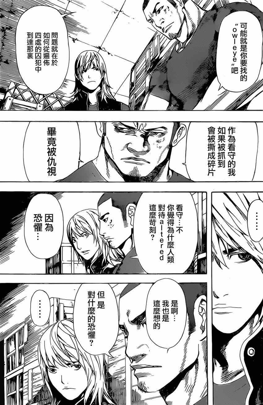 《Area D异能领域》漫画最新章节第73话免费下拉式在线观看章节第【3】张图片