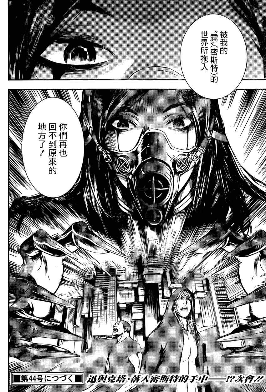 《Area D异能领域》漫画最新章节第89话免费下拉式在线观看章节第【16】张图片