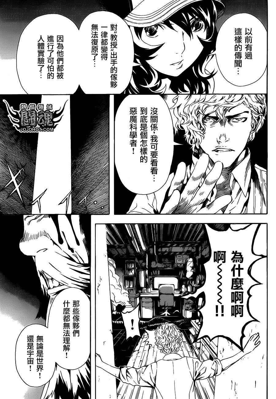 《Area D异能领域》漫画最新章节第57话免费下拉式在线观看章节第【17】张图片