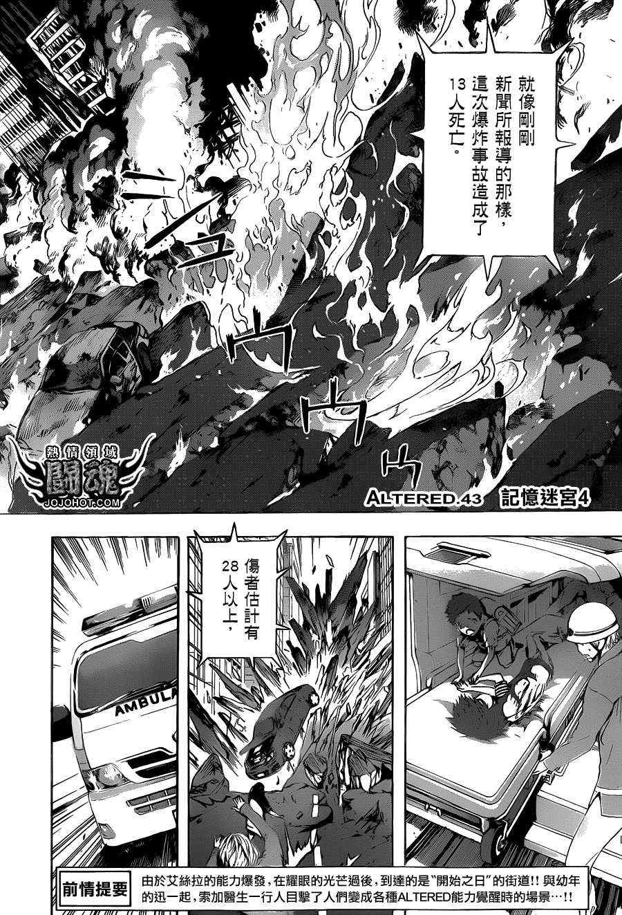 《Area D异能领域》漫画最新章节第43话免费下拉式在线观看章节第【2】张图片