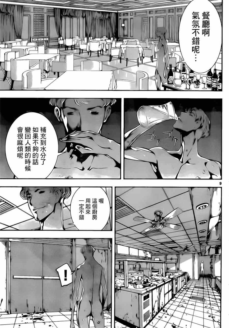 《Area D异能领域》漫画最新章节第119话免费下拉式在线观看章节第【9】张图片