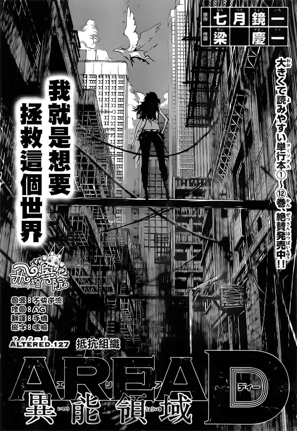 《Area D异能领域》漫画最新章节第127话免费下拉式在线观看章节第【1】张图片