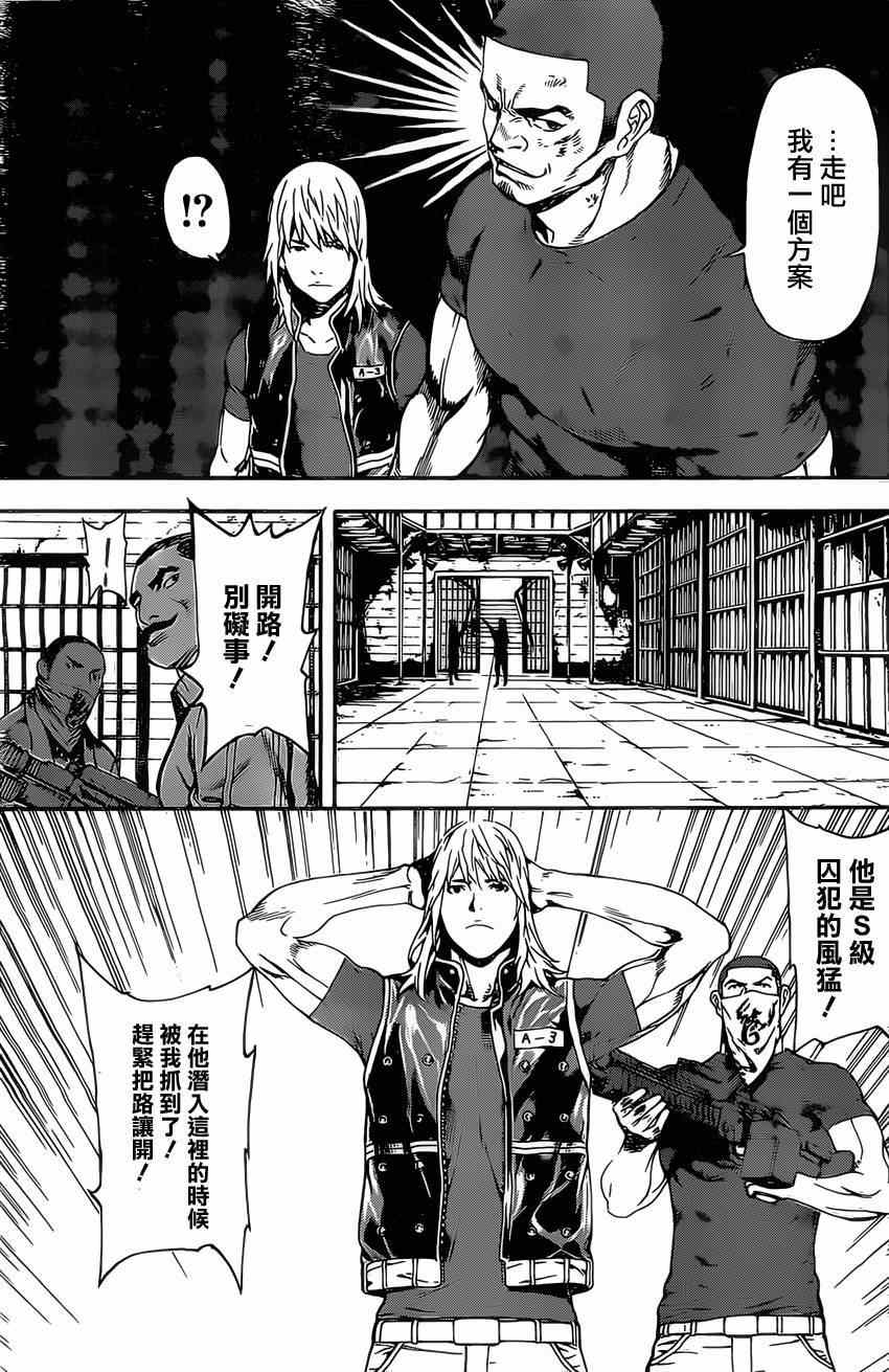 《Area D异能领域》漫画最新章节第73话免费下拉式在线观看章节第【7】张图片