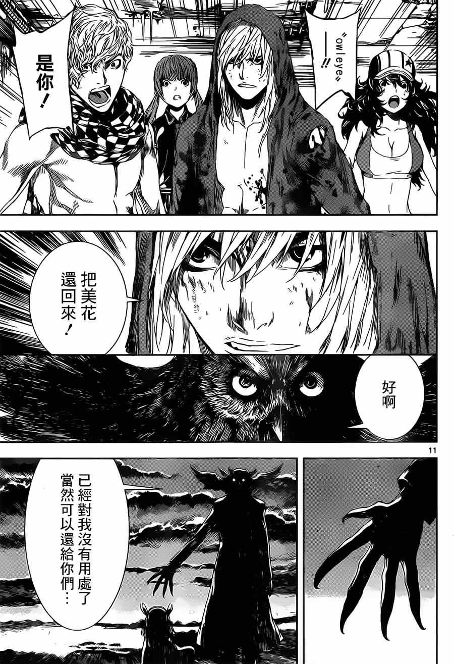 《Area D异能领域》漫画最新章节第98话免费下拉式在线观看章节第【10】张图片